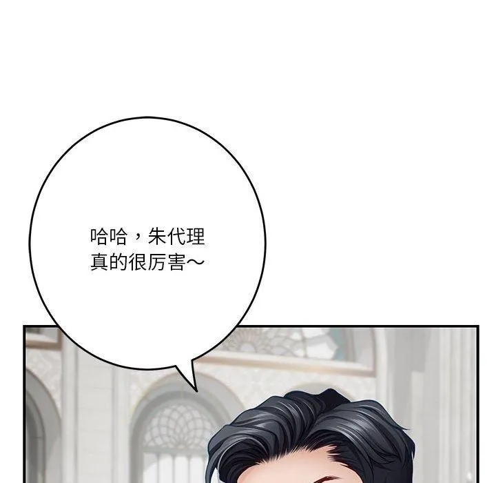 极乐之神 第38話 第62页