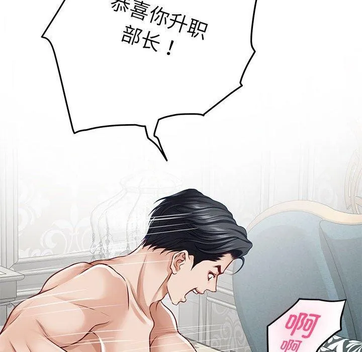 极乐之神 第38話 第174页