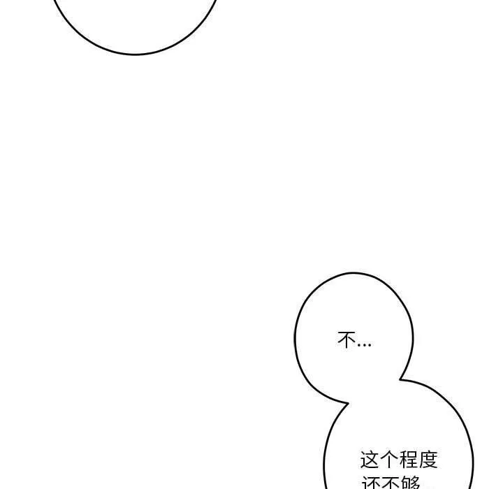 极乐之神 第38話 第122页