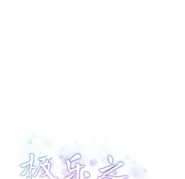 极乐之神 第38話 第47页