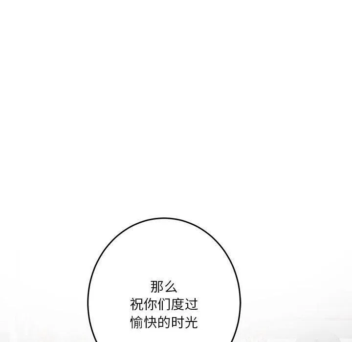 极乐之神 第38話 第85页