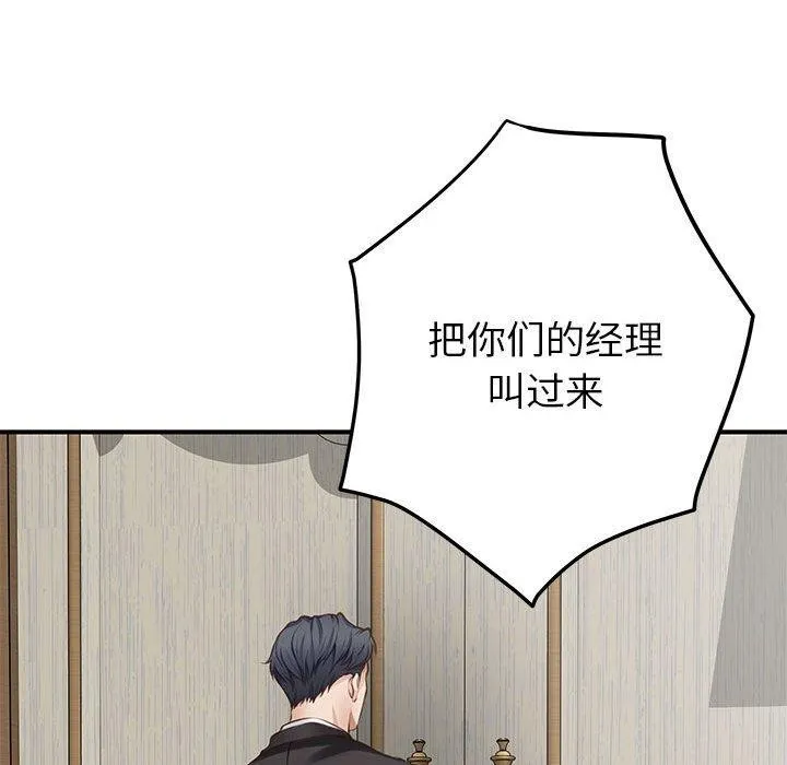 极乐之神 第38話 第95页
