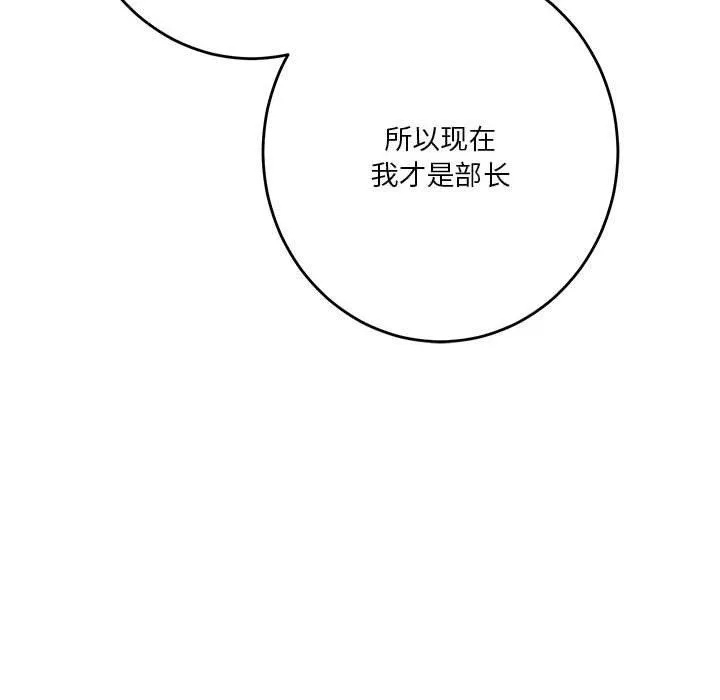 极乐之神 第38話 第61页