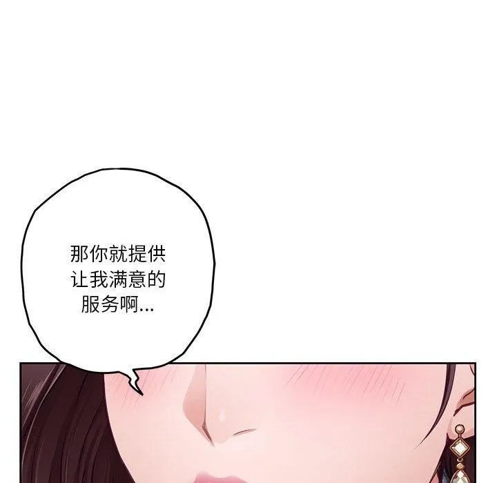 极乐之神 第38話 第113页