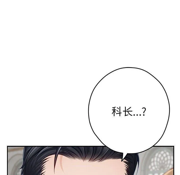极乐之神 第38話 第42页