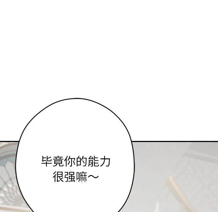 极乐之神 第38話 第67页