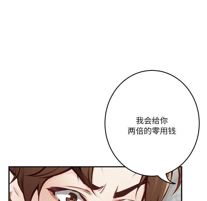 极乐之神 第38話 第142页