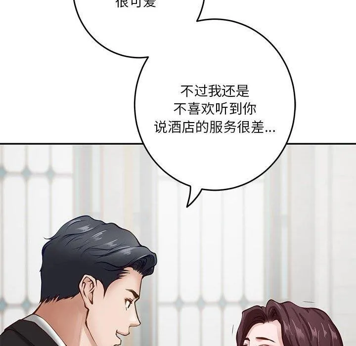 极乐之神 第38話 第111页