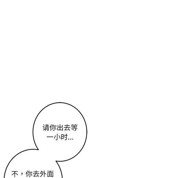 极乐之神 第38話 第140页