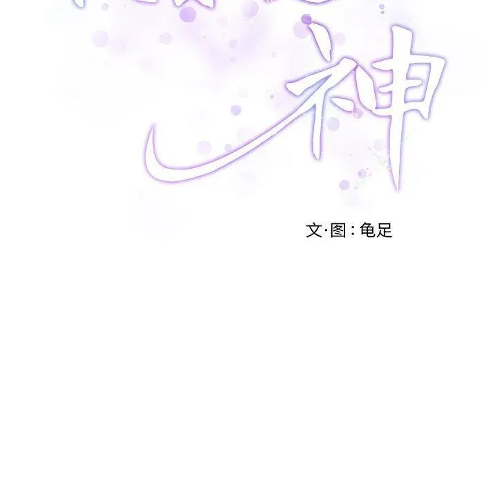 极乐之神 第38話 第48页