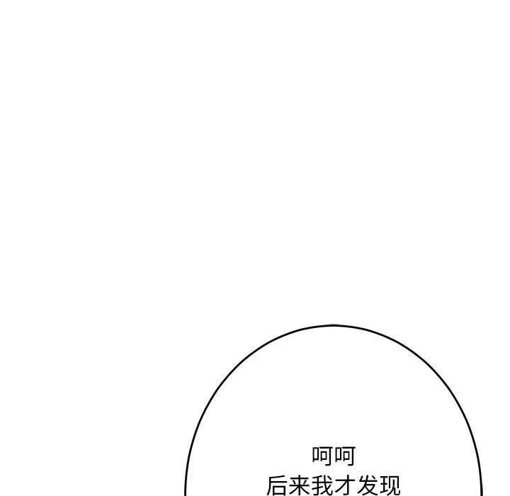 极乐之神 第38話 第58页