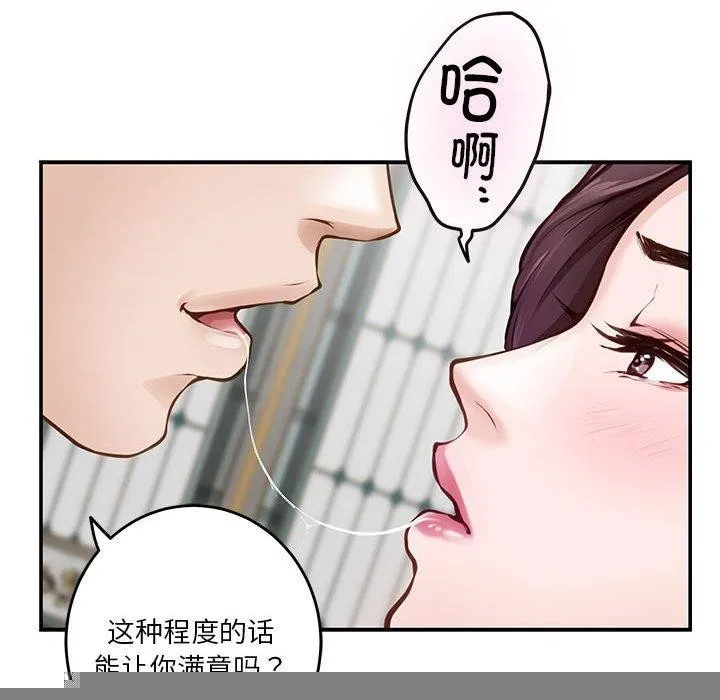 极乐之神 第38話 第121页