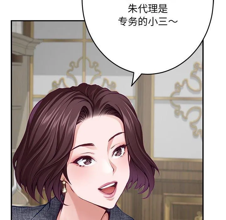 极乐之神 第38話 第59页