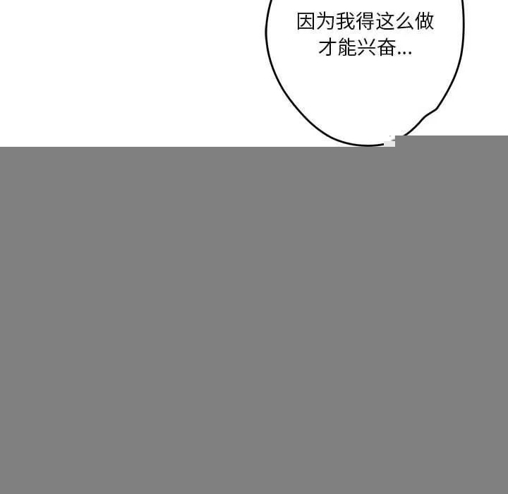 极乐之神 第38話 第132页