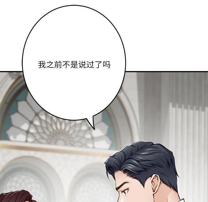 极乐之神 第38話 第80页