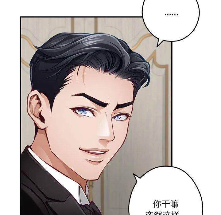 极乐之神 第38話 第98页