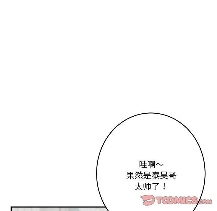 极乐之神 第38話 第88页