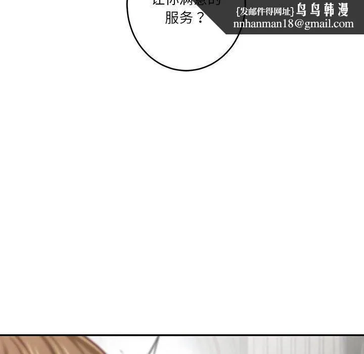 极乐之神 第38話 第115页