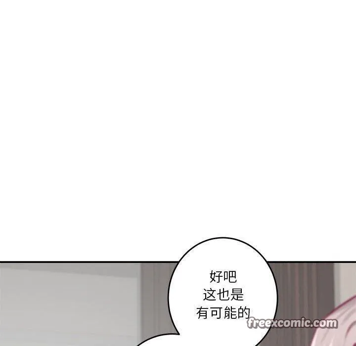 极乐之神 第30話 第120页