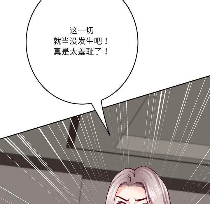 极乐之神 第30話 第130页