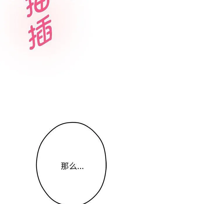 极乐之神 第30話 第29页