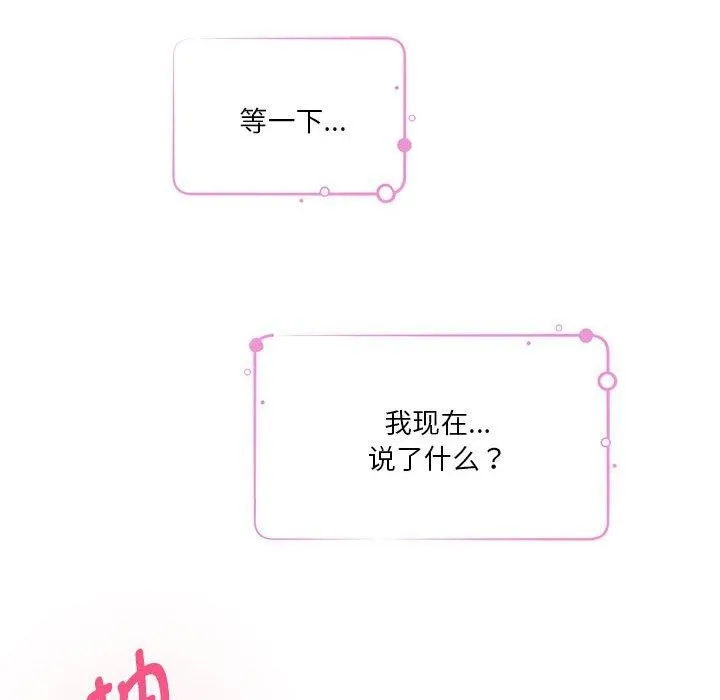 极乐之神 第30話 第28页