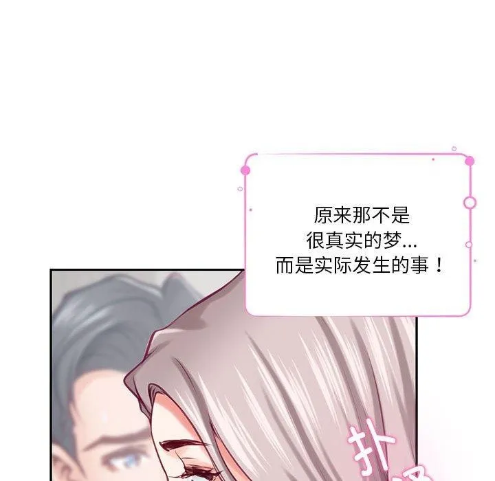 极乐之神 第30話 第111页