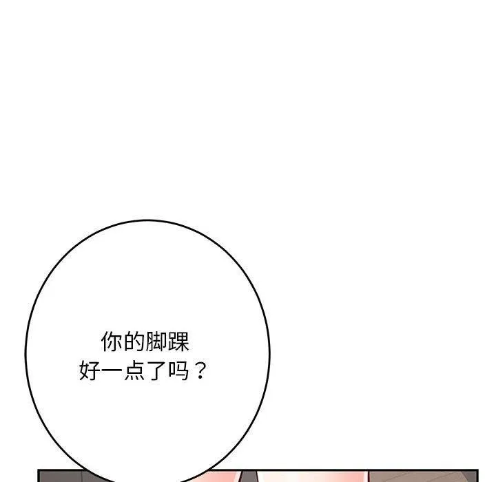 极乐之神 第30話 第156页