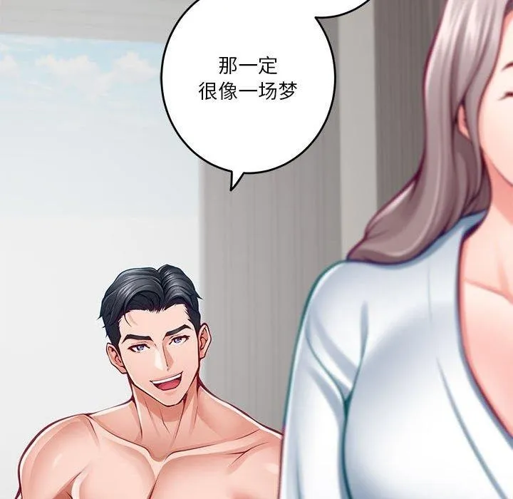 极乐之神 第30話 第121页