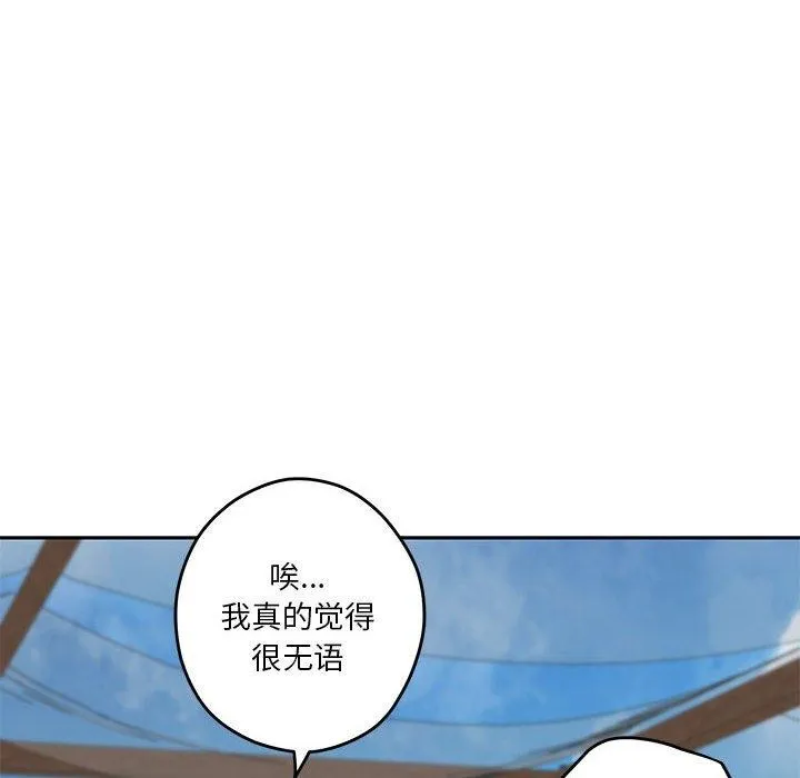 极乐之神 第30話 第227页
