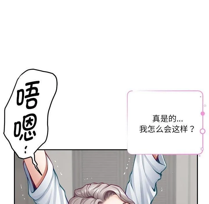 极乐之神 第30話 第93页