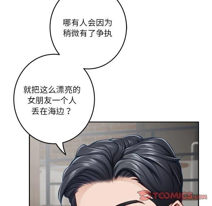 极乐之神 第30話 第205页