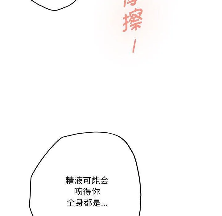 极乐之神 第30話 第19页