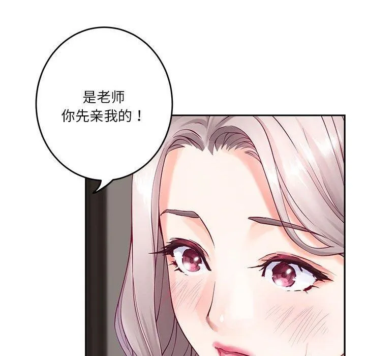 极乐之神 第30話 第137页