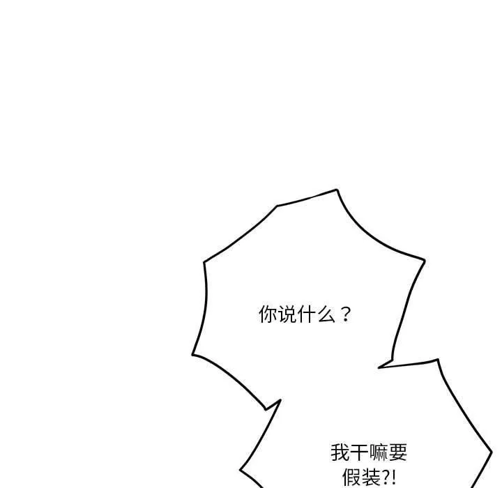 极乐之神 第30話 第166页