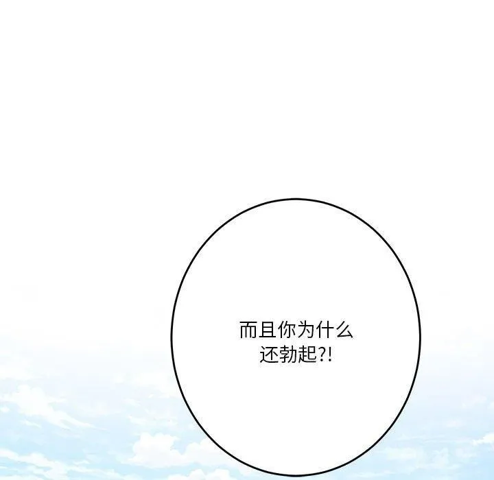 极乐之神 第30話 第187页