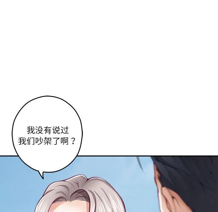 极乐之神 第30話 第207页