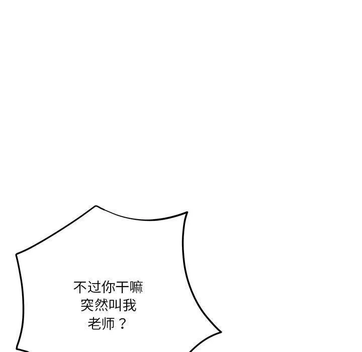 极乐之神 第30話 第151页
