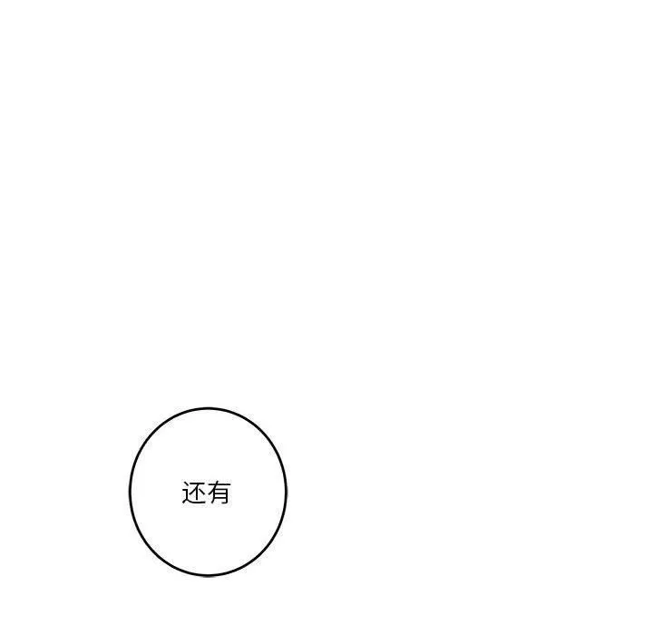 极乐之神 第30話 第136页