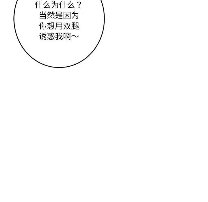 极乐之神 第30話 第168页