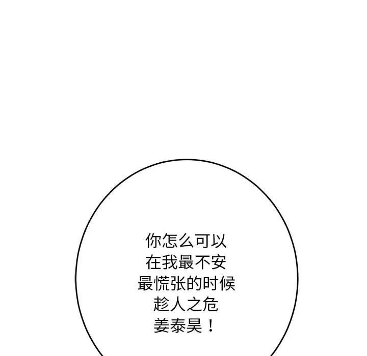 极乐之神 第30話 第126页