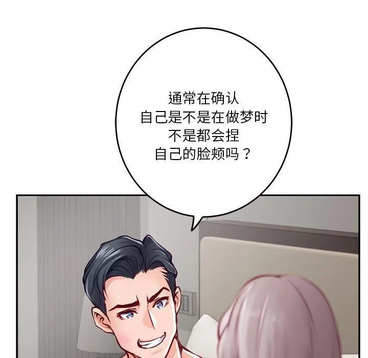 极乐之神 第30話 第109页