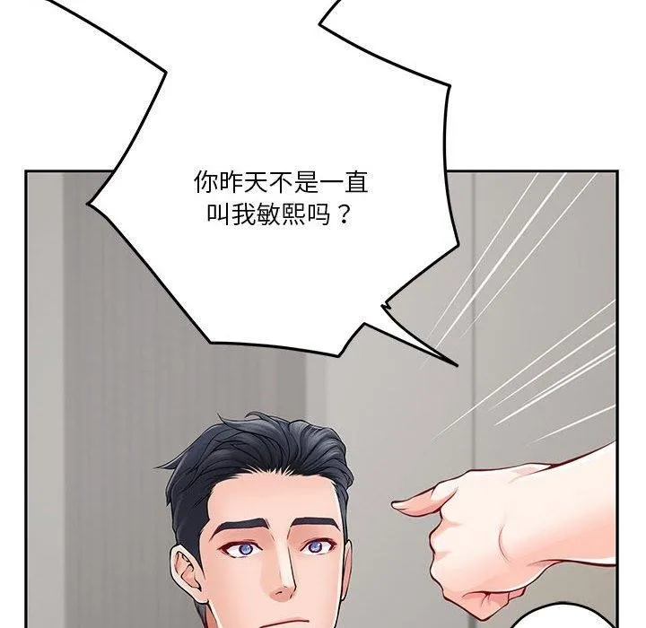 极乐之神 第30話 第152页