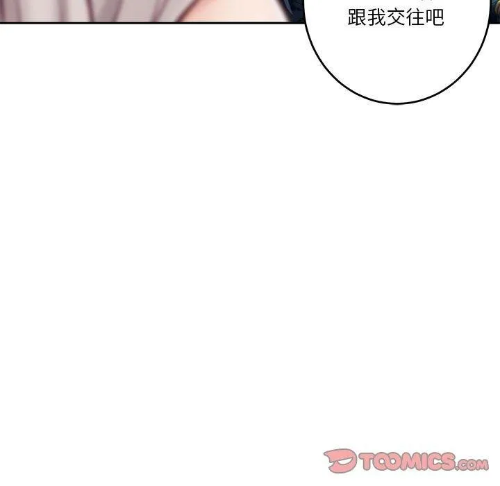 极乐之神 第30話 第234页