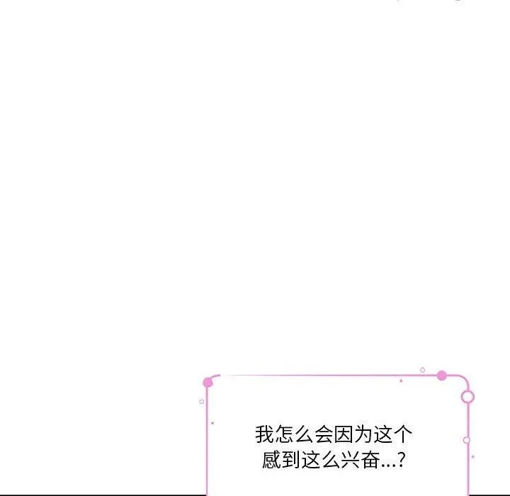 极乐之神 第30話 第12页