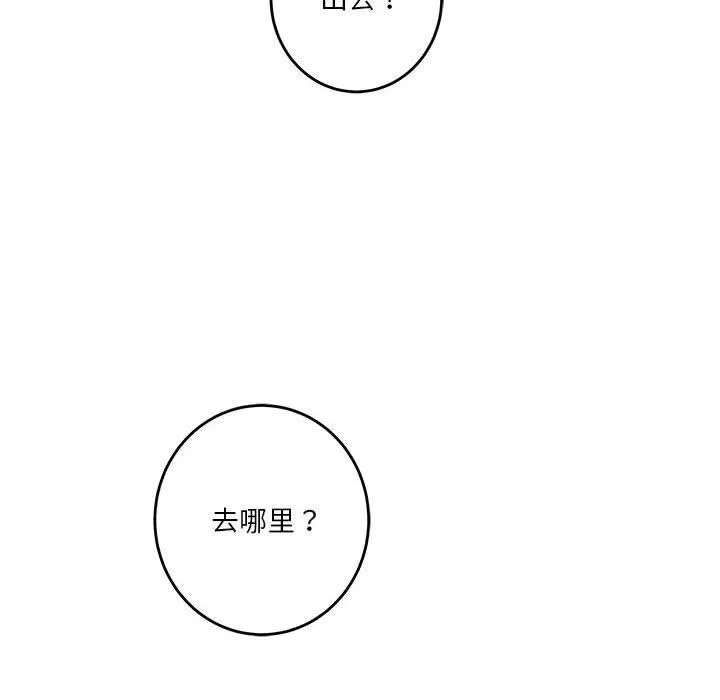 极乐之神 第30話 第173页