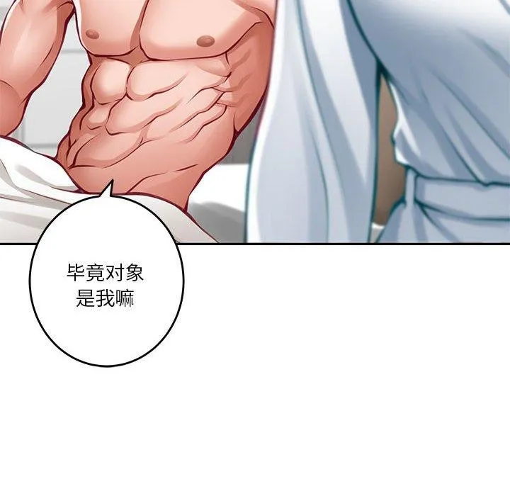 极乐之神 第30話 第122页