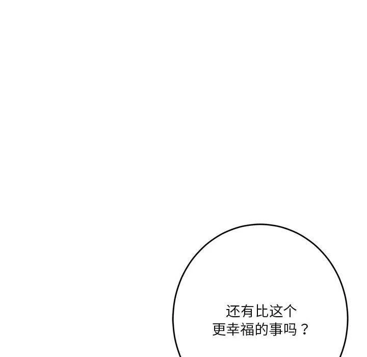 极乐之神 第30話 第221页