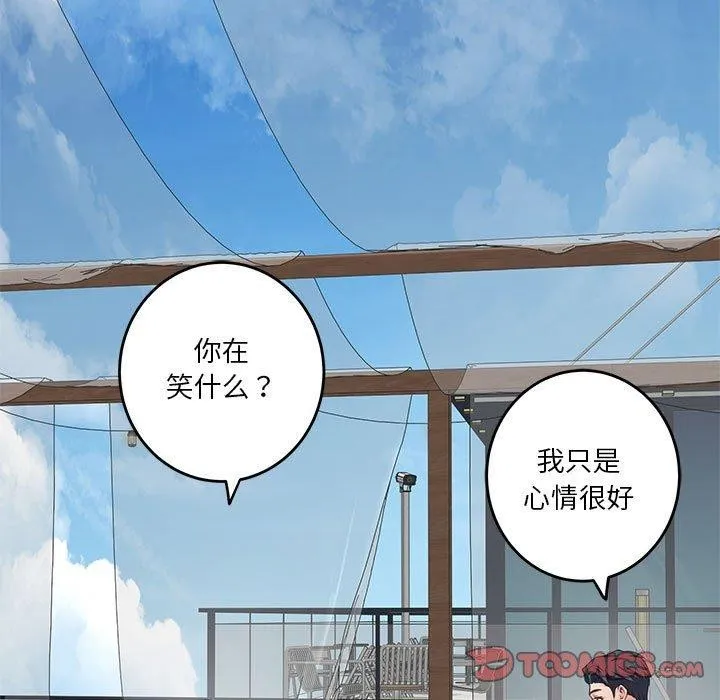 极乐之神 第30話 第214页