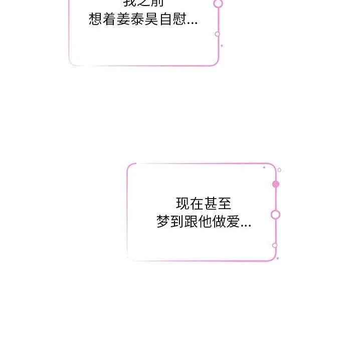 极乐之神 第30話 第87页